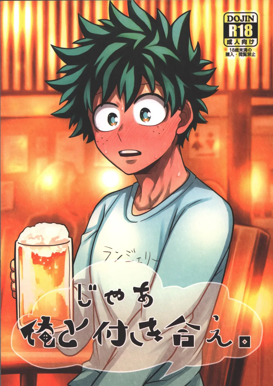 [Inata] Jaa Ore to Tsukiae. Fhentai - Page 1