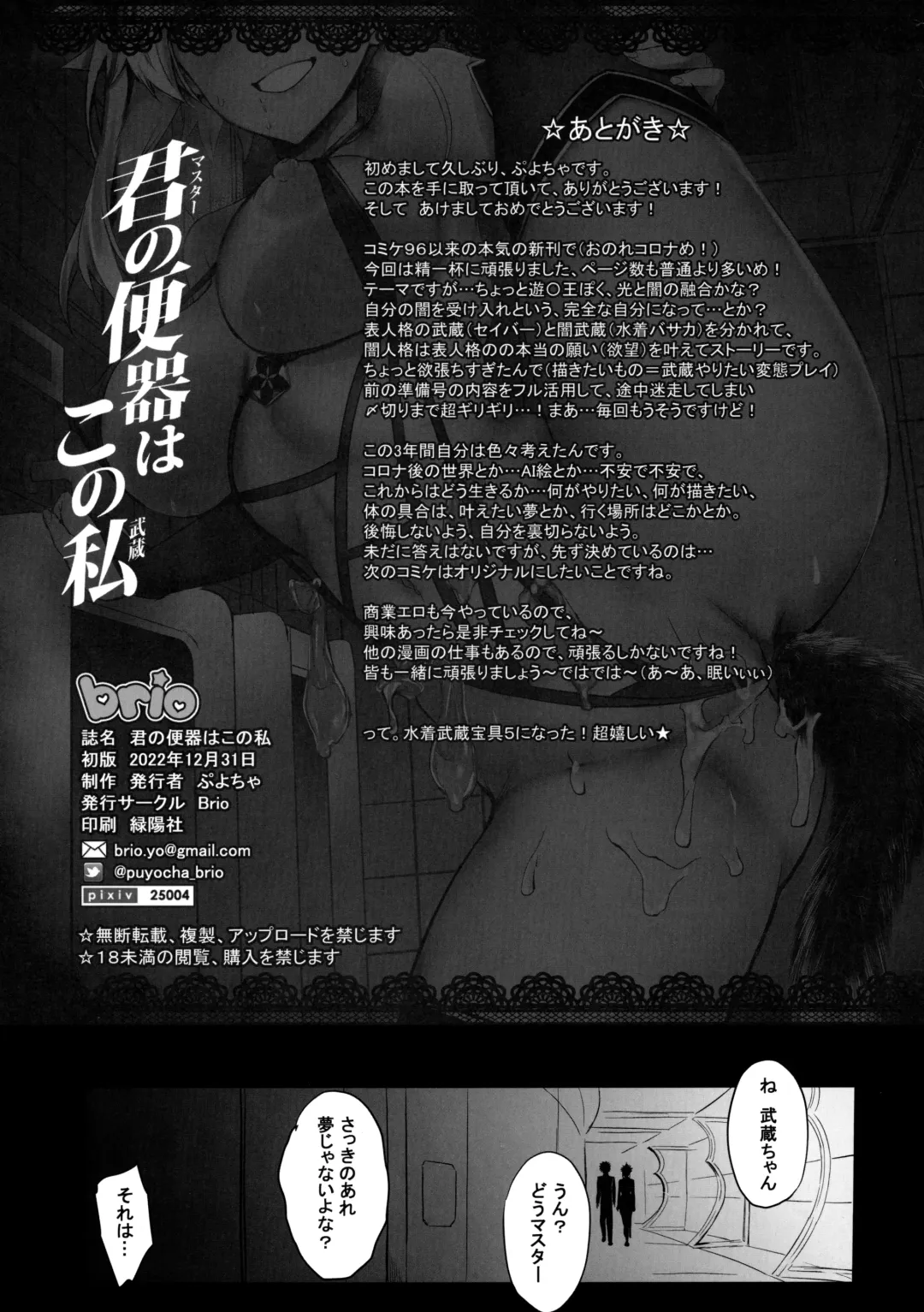 [Puyocha] Master no Benki wa kono Musashi Fhentai - Page 32