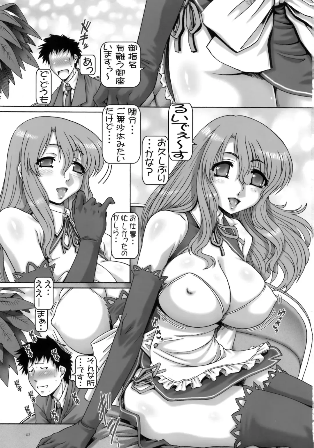 [Type.90] PETITE EMPIRE 2009 WINTER Fhentai - Page 2