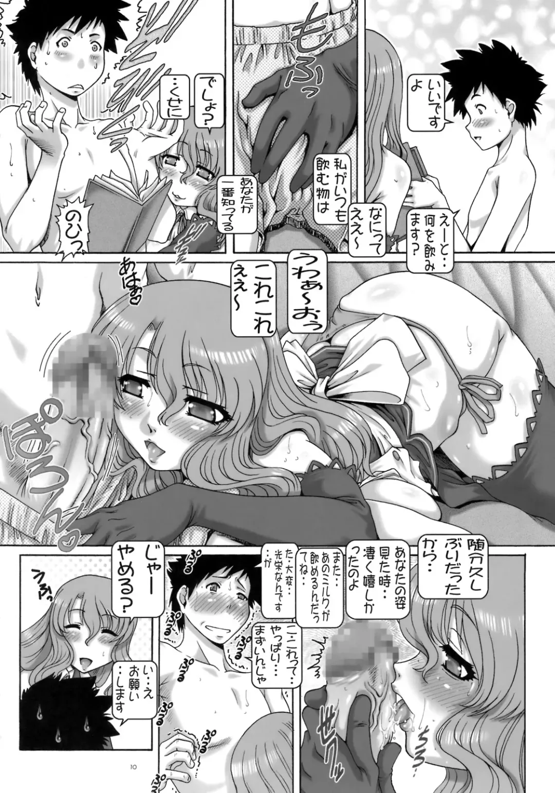 [Type.90] PETITE EMPIRE 2009 WINTER Fhentai - Page 9