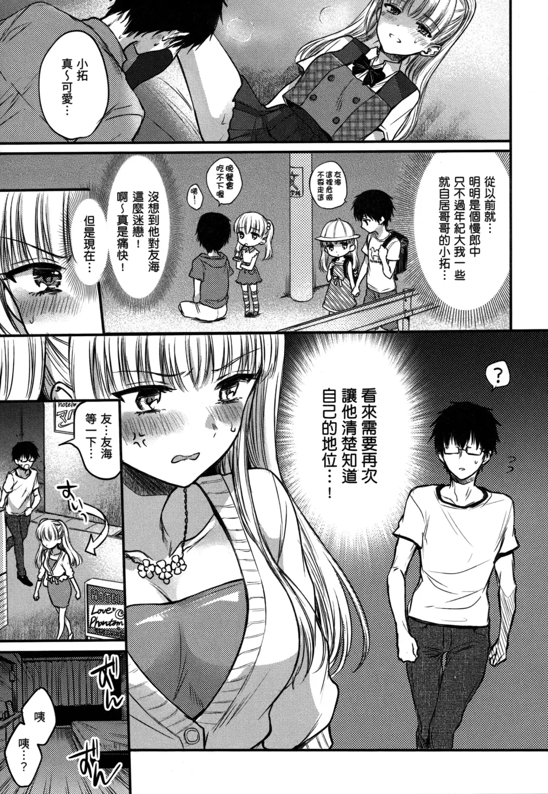 [Hinahara Emi] Yumeutsutsu Romantic (decensored) Fhentai - Page 156