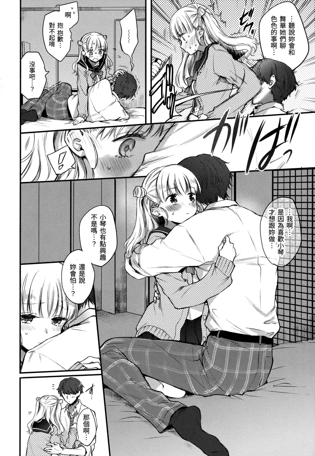 [Hinahara Emi] Yumeutsutsu Romantic (decensored) Fhentai - Page 35