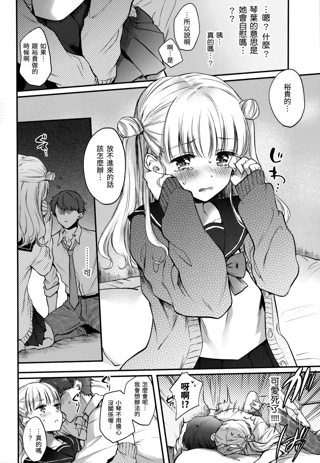 [Hinahara Emi] Yumeutsutsu Romantic (decensored) Fhentai - Page 37