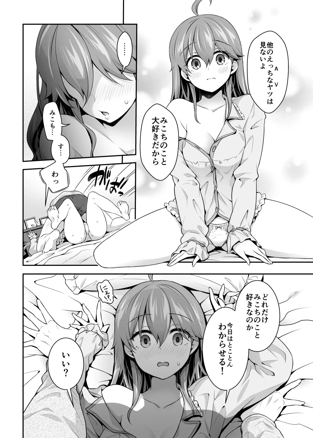 [Hachigo] Mikochi Saimin Ecchi Hon 3 ~Achuachu na Futari Hen~ Fhentai - Page 5