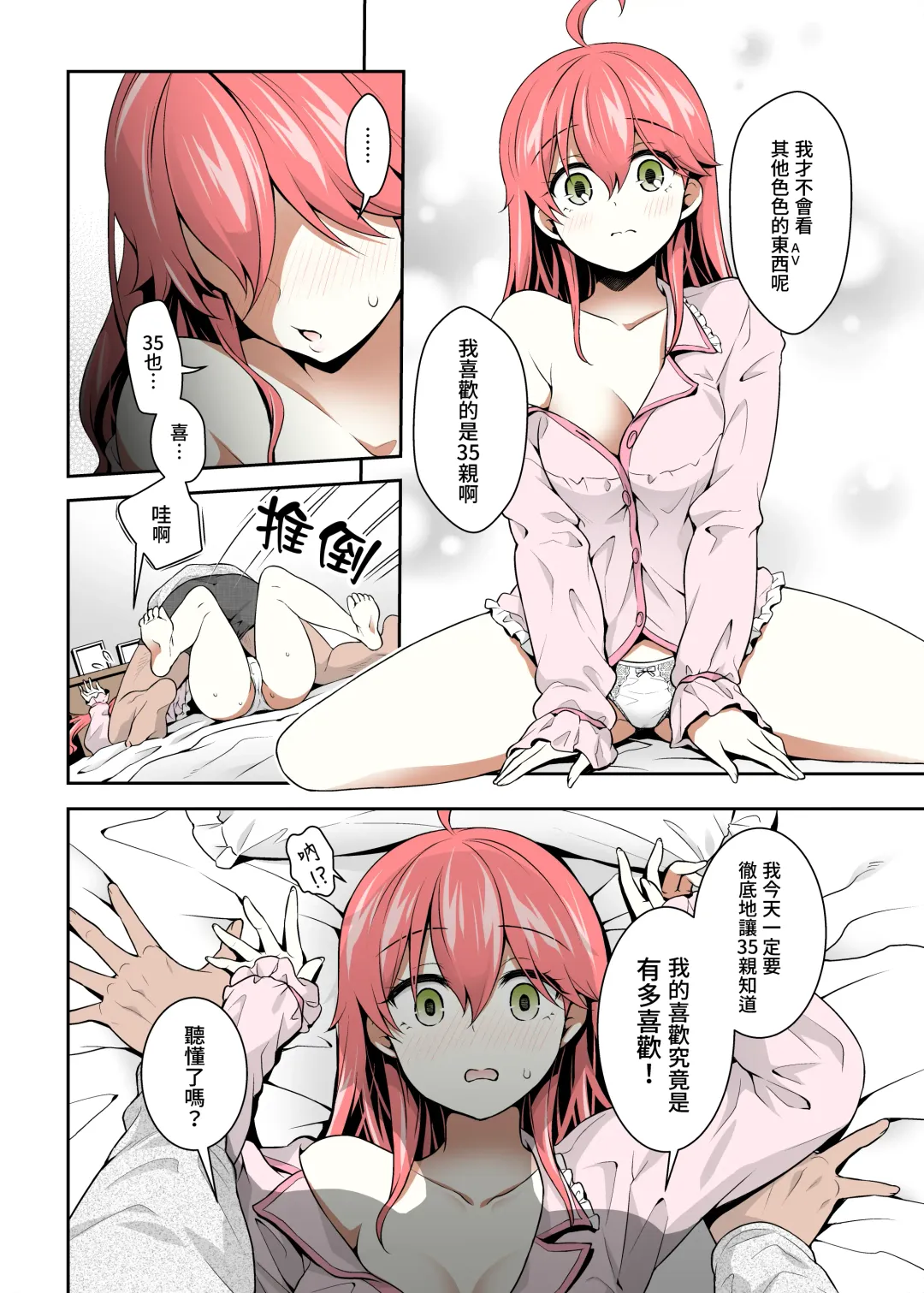 [Hachigo] Mikochi Saimin Ecchi Hon 3 ~Achuachu na Futari Hen~ | 35親催眠H本3～甜蜜小情侶篇～ Fhentai - Page 5