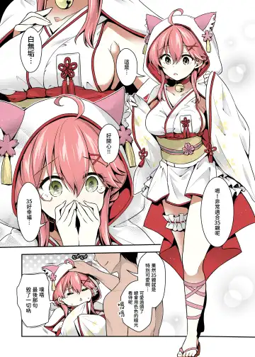 [Hachigo] Mikochi Saimin Ecchi Hon 3 ~Achuachu na Futari Hen~ | 35親催眠H本3～甜蜜小情侶篇～ Fhentai - Page 24