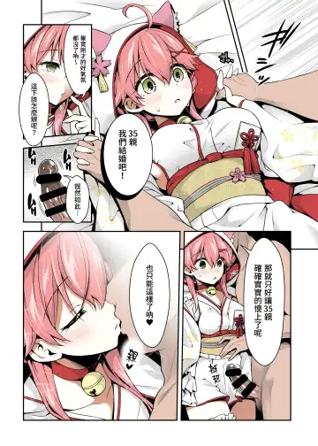 [Hachigo] Mikochi Saimin Ecchi Hon 3 ~Achuachu na Futari Hen~ | 35親催眠H本3～甜蜜小情侶篇～ Fhentai - Page 25