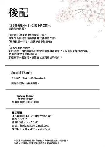 [Hachigo] Mikochi Saimin Ecchi Hon 3 ~Achuachu na Futari Hen~ | 35親催眠H本3～甜蜜小情侶篇～ Fhentai - Page 29