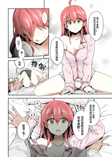 [Hachigo] Mikochi Saimin Ecchi Hon 3 ~Achuachu na Futari Hen~ | 35親催眠H本3～甜蜜小情侶篇～ Fhentai - Page 5