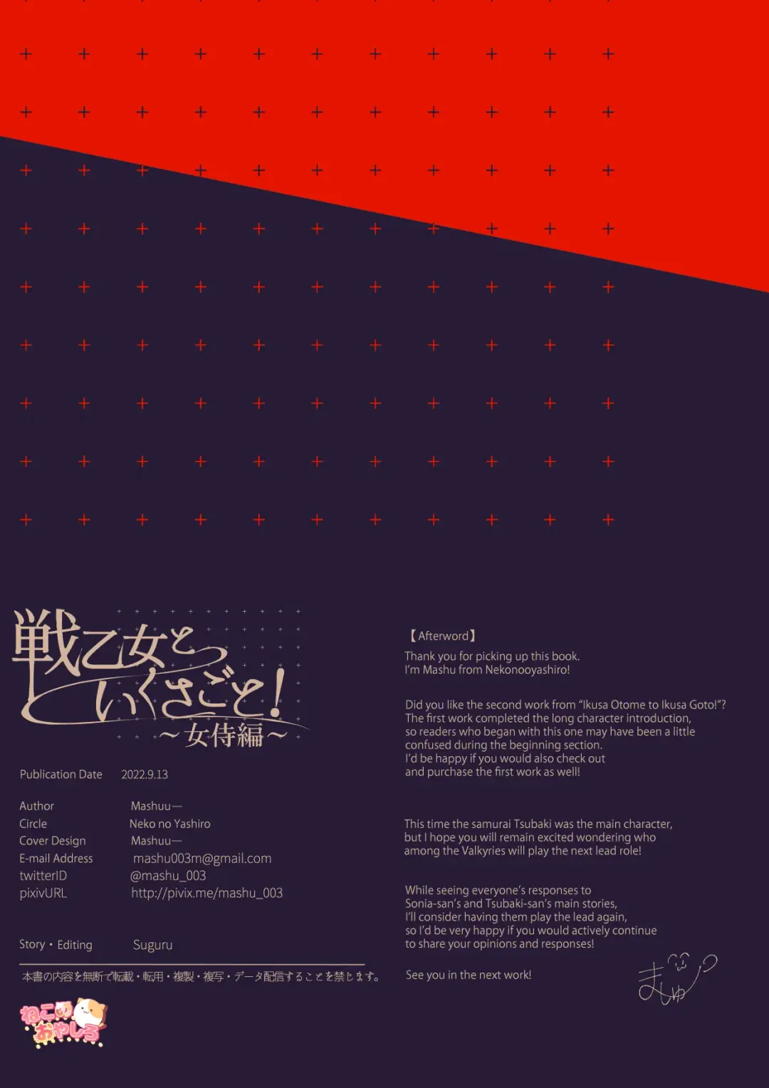 [Mashu] Ikusa Otome to Ikusa Goto! ~Onna Samurai Hen~ Fhentai - Page 162