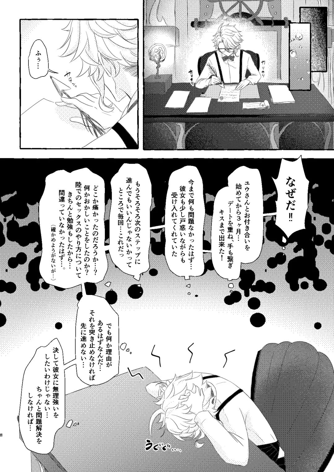 [Ranchoro] Boku wa Anata ga Hoshikute Tamaranai Fhentai.net - Page 7