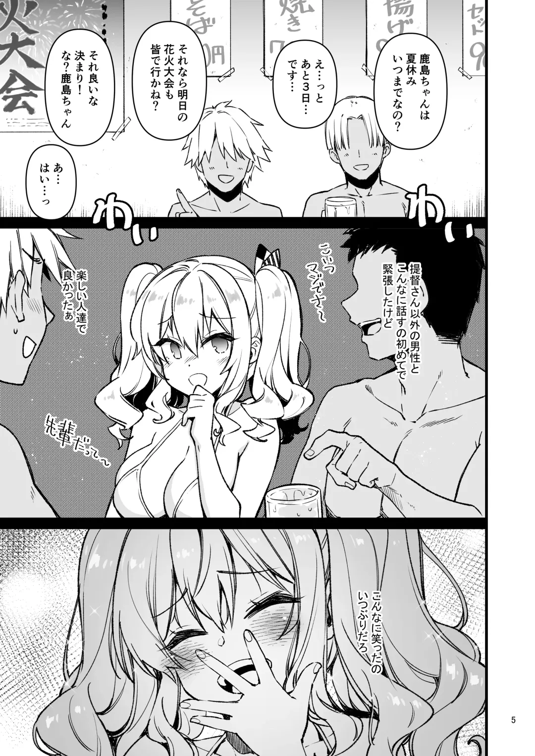 [Kekocha] Shitsuren Kashima no Natsuyasumi 2 Fhentai - Page 4