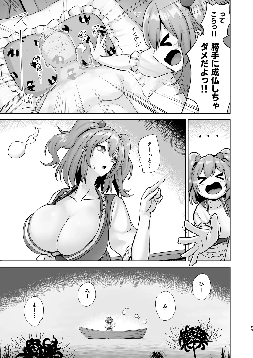 [Akehi Yuki] Komeiseidai no Enma Fhentai.net - Page 28