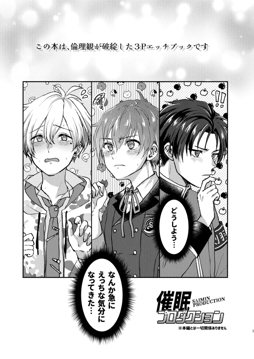 [Sazanami Suzune] Hajimete Scramble Fhentai - Page 3