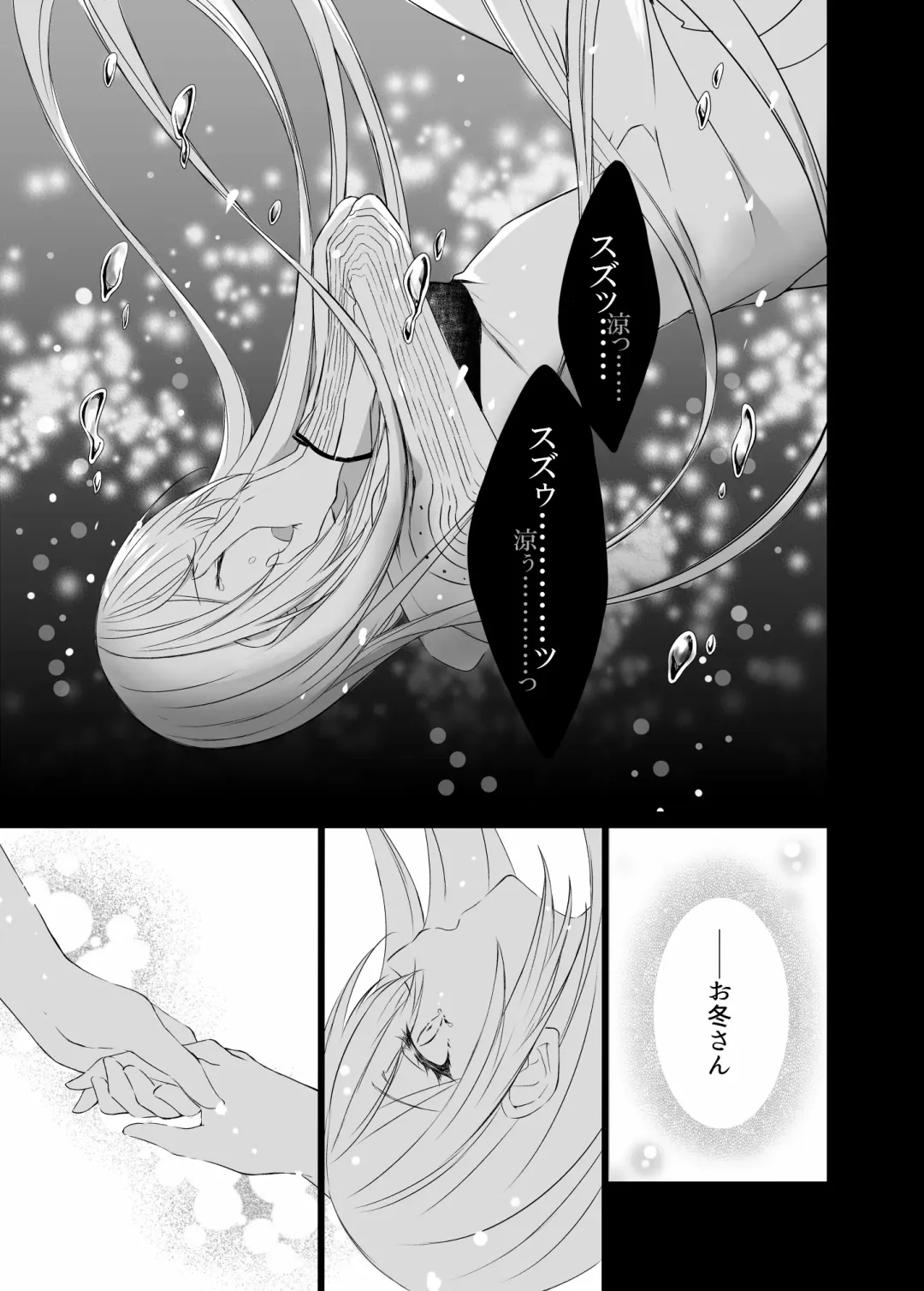 [Kabocya Torute] Gesshoku -end of Lament- Fhentai - Page 18