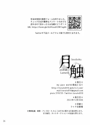 [Kabocya Torute] Gesshoku -end of Lament- Fhentai - Page 25