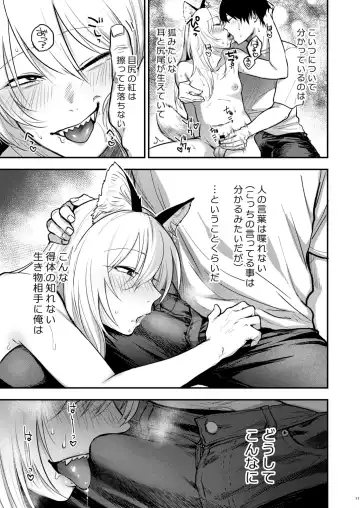 [Sakujirou] Kusozako Mesu Ochi Kitsunedanshi Hon. Fhentai.net - Page 13