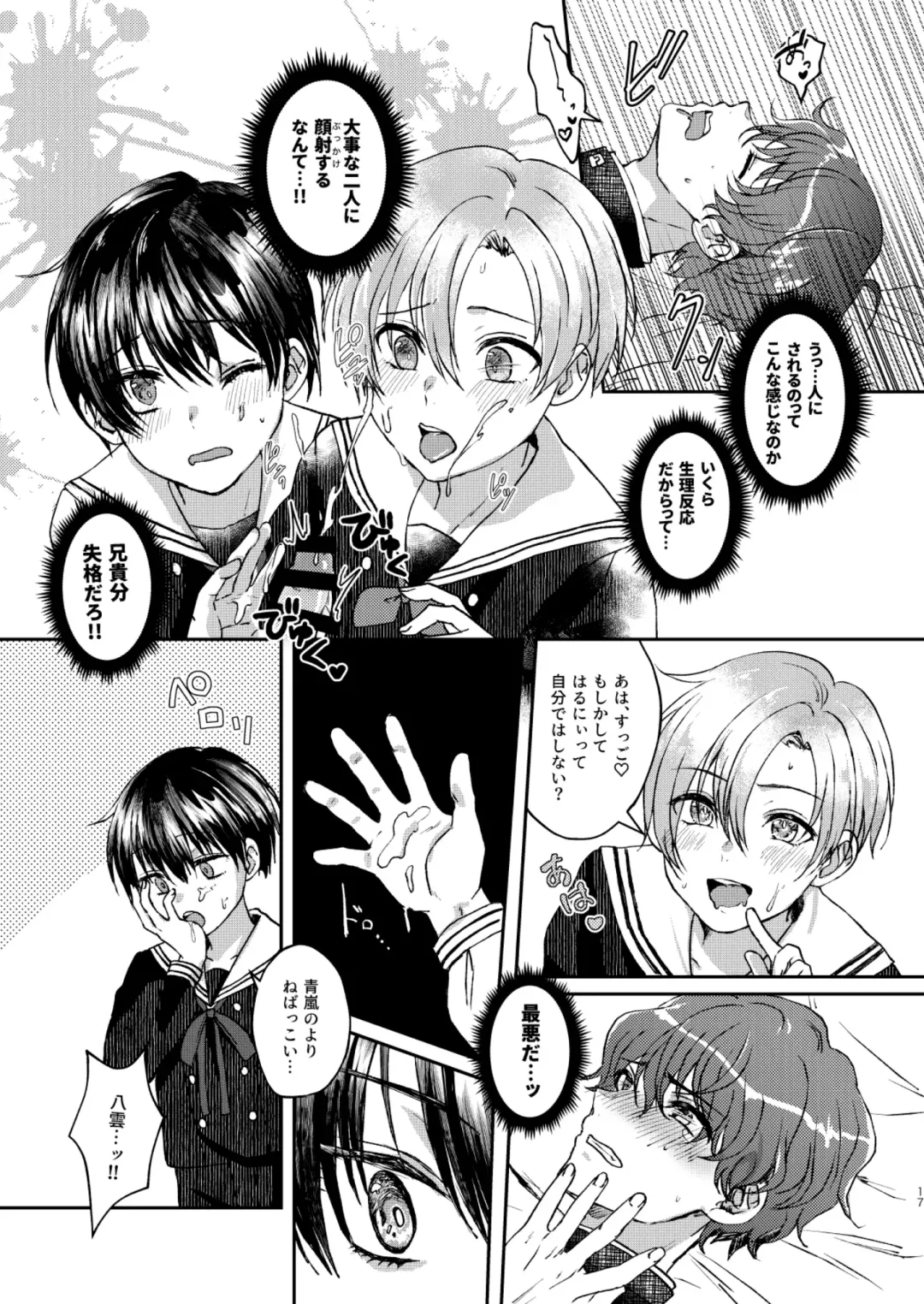 [Sazanami Suzune] Hare nochi Arashigumo Fhentai - Page 17