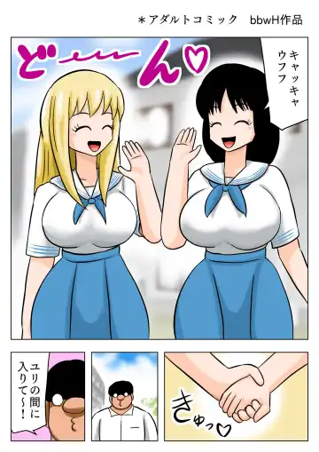 [Bbwh] Bakunyu Yuri kappuru o koryaku suru kimota ! Fhentai.net - Page 2