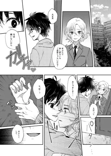 [Sazanami Suzune] Negawakuba Kimi  no shimonite Koi hi Shinunan Fhentai.net - Page 19