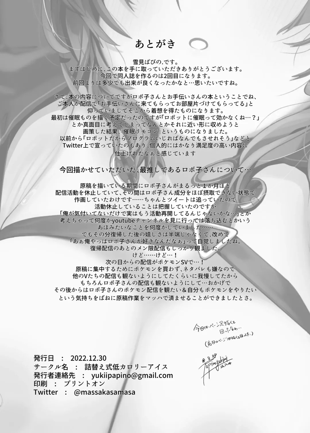 [Yukimi Papino.] Boku to Roboco to Seiyoku Rimokon Fhentai - Page 30