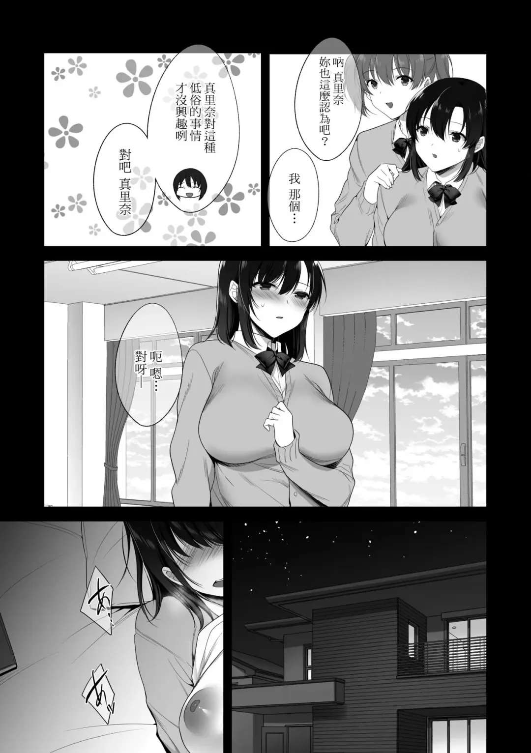 [Kurumi Moka] Kuzuresaru Nichijou | 崩壞中的日常 Fhentai.net - Page 158