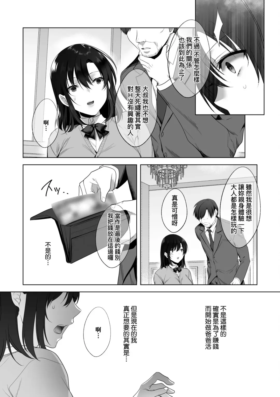 [Kurumi Moka] Kuzuresaru Nichijou | 崩壞中的日常 Fhentai.net - Page 161