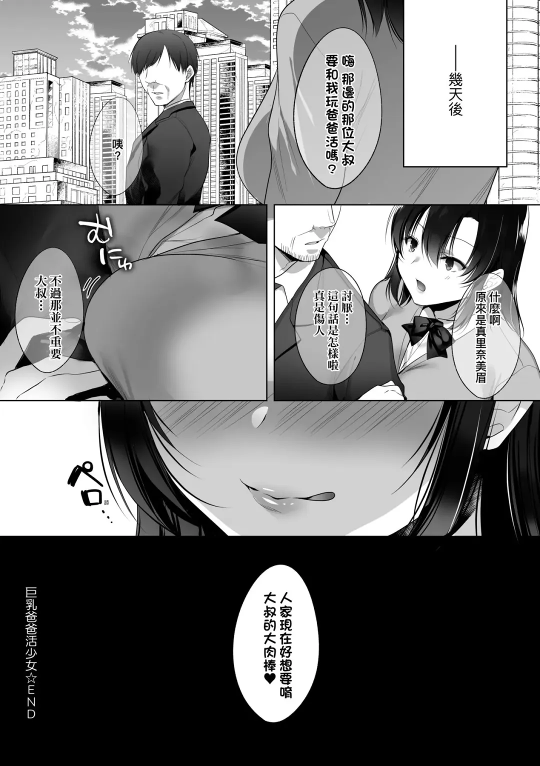 [Kurumi Moka] Kuzuresaru Nichijou | 崩壞中的日常 Fhentai.net - Page 180