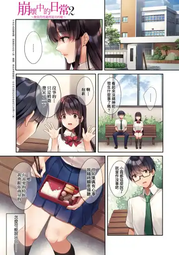 [Kurumi Moka] Kuzuresaru Nichijou | 崩壞中的日常 Fhentai.net - Page 46