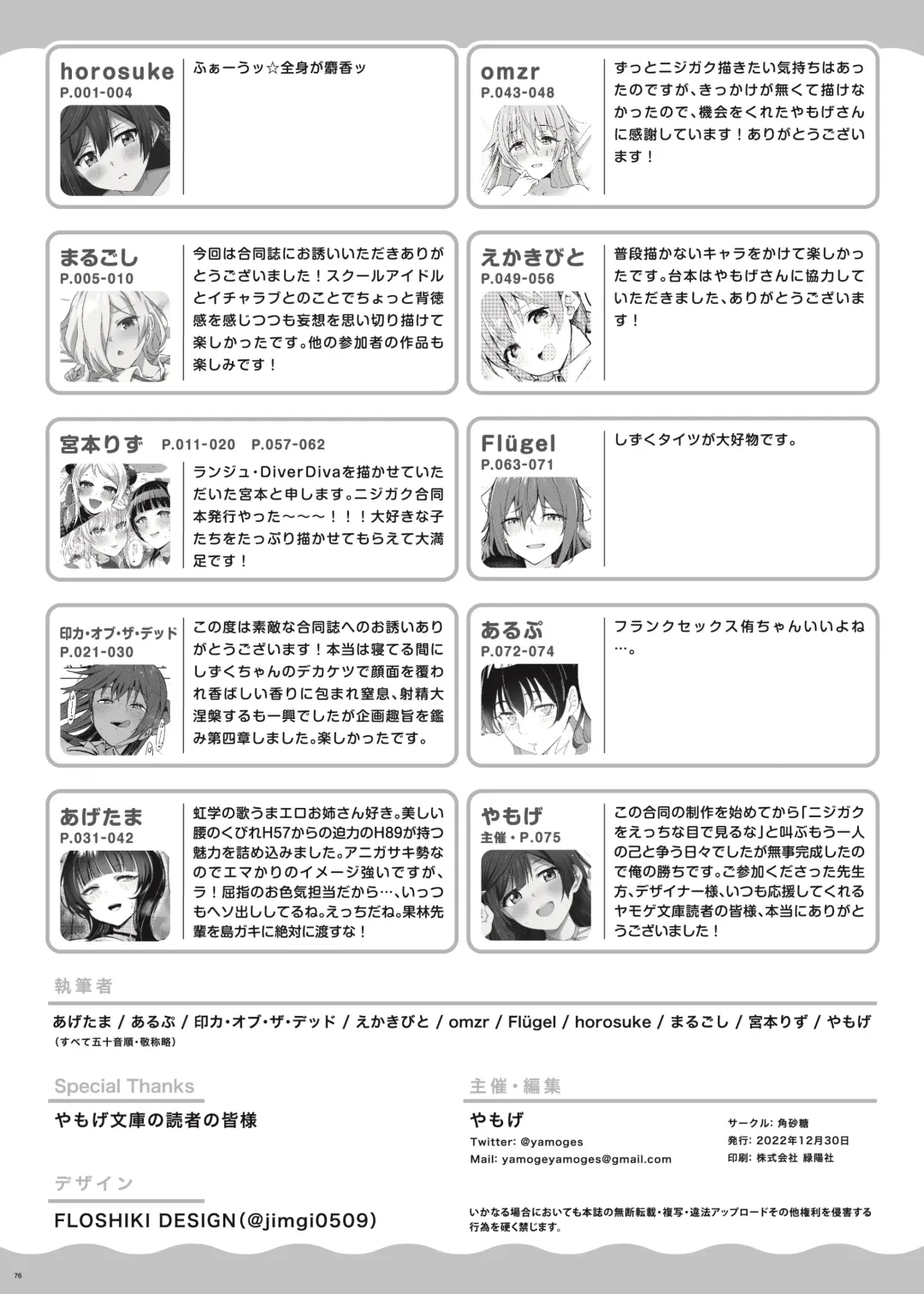 Nijigaku Icha Love Ero Goudou Icha Love Idol Festival Fhentai - Page 78