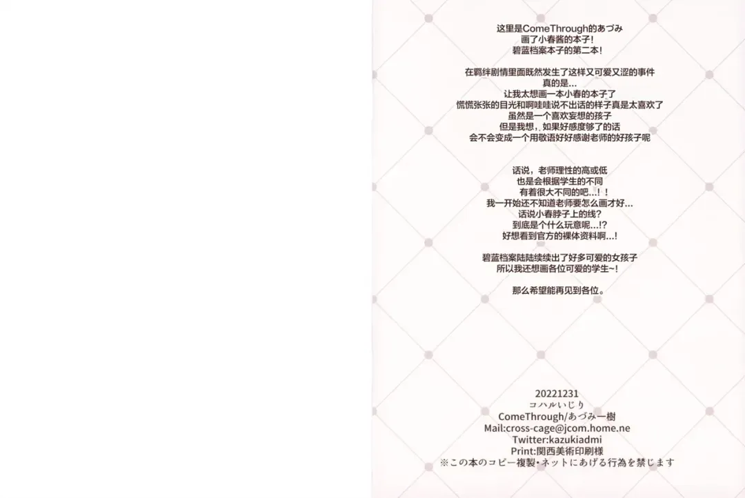 [Adumi Kazuki] Koharu Ijiri Fhentai - Page 11