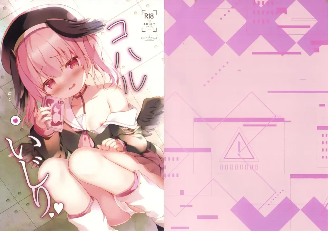 [Adumi Kazuki] Koharu Ijiri Fhentai - Page 2