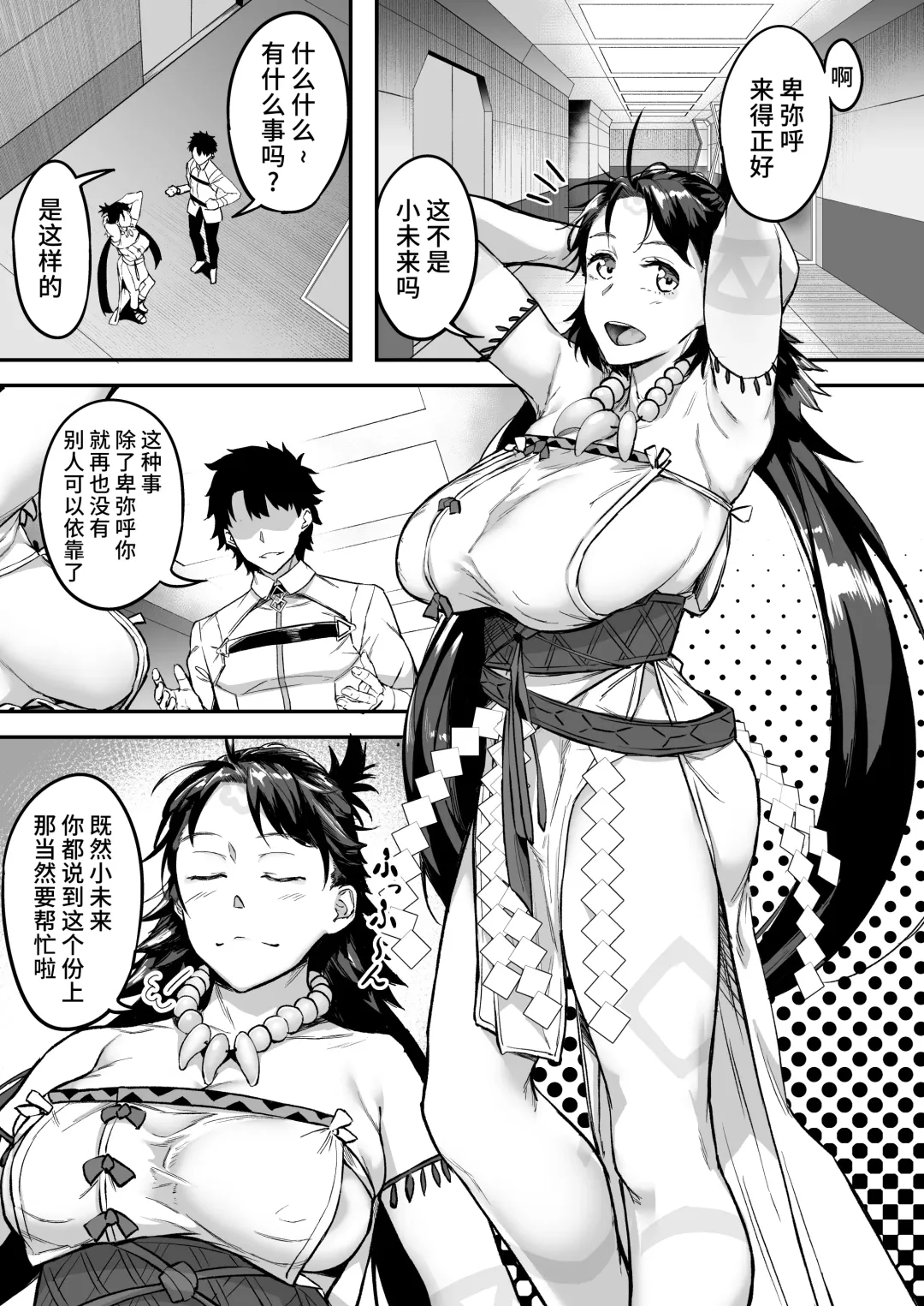 [Inari Bancha] Mirai-kun no Onegai o Kotowarenai Himiko-sama Fhentai - Page 3