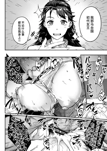 [Inari Bancha] Mirai-kun no Onegai o Kotowarenai Himiko-sama Fhentai.net - Page 4