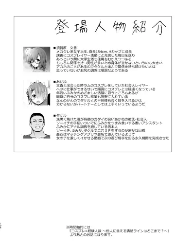 [Maririn - Ssa] Tada no Joshidaisei datta Kanojo ga Chou Ninki Nagachichi Cosplayer ni Naru made ~Cosplayer Fumika Soushuuhen I~ Fhentai - Page 105