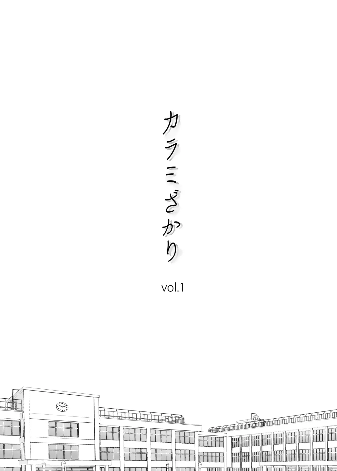 [Katsura Airi] Karami Zakari Vol. 1 Fhentai - Page 2