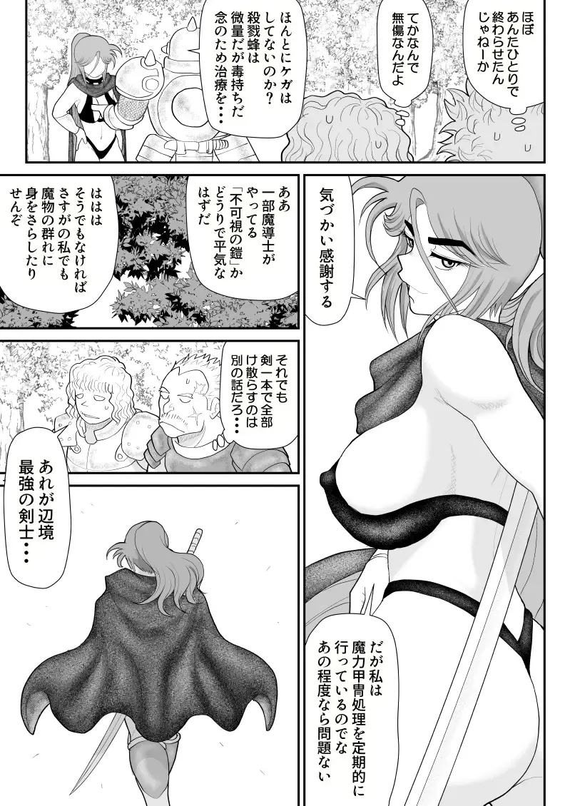 Damasare Bikenshi Corona 6 Fhentai.net - Page 9