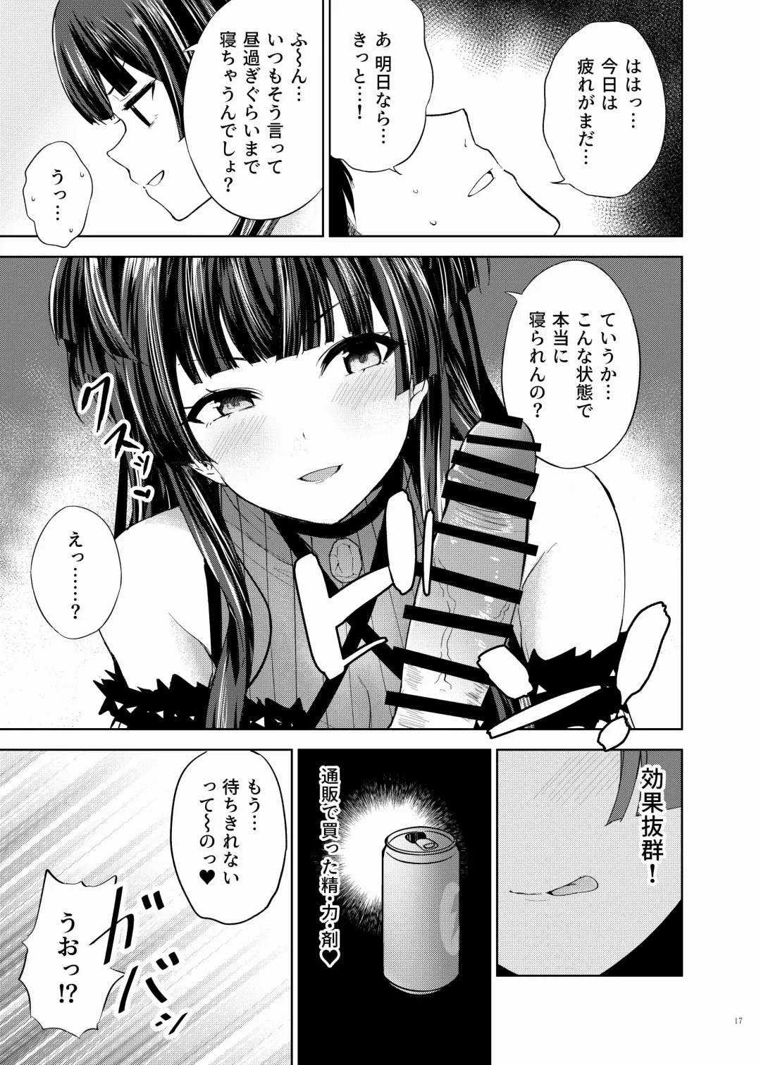 ShinyM@S Icha Love Ero Goudou Iyashika Onna Cup Fhentai - Page 19