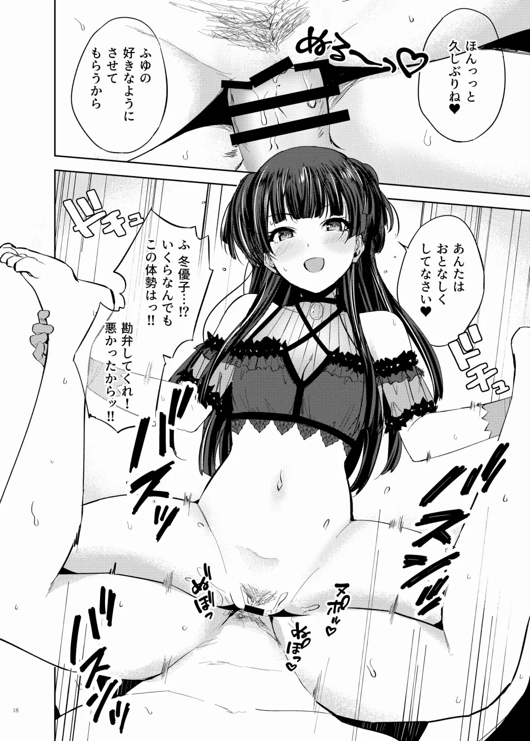 ShinyM@S Icha Love Ero Goudou Iyashika Onna Cup Fhentai - Page 20
