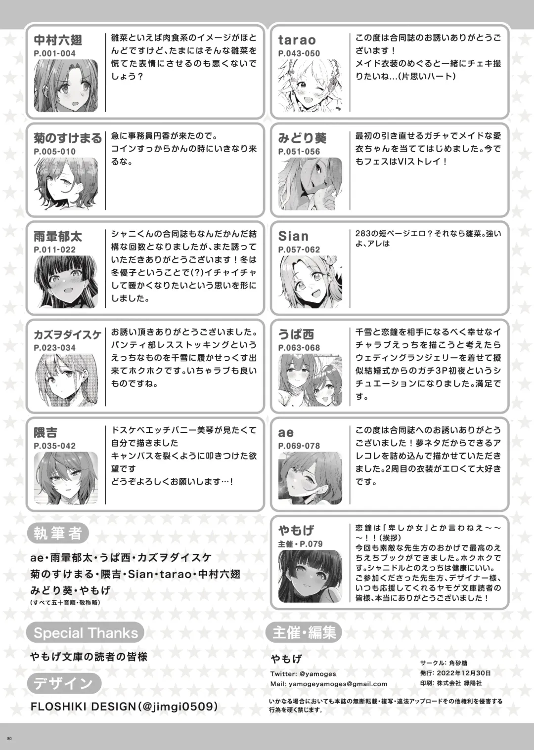 ShinyM@S Icha Love Ero Goudou Iyashika Onna Cup Fhentai - Page 82