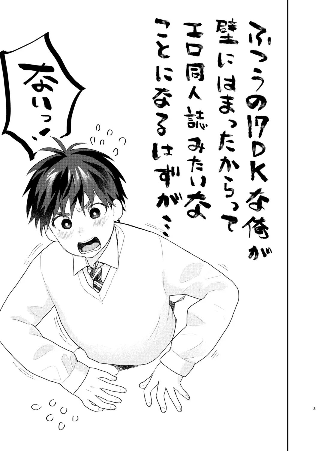 [Sun] Futsuu no 17 DK na Ore ga Kabe ni Hamatta kara tte Ero Doujinshi Mitai na koto ni naru Hazu ga Fhentai - Page 1