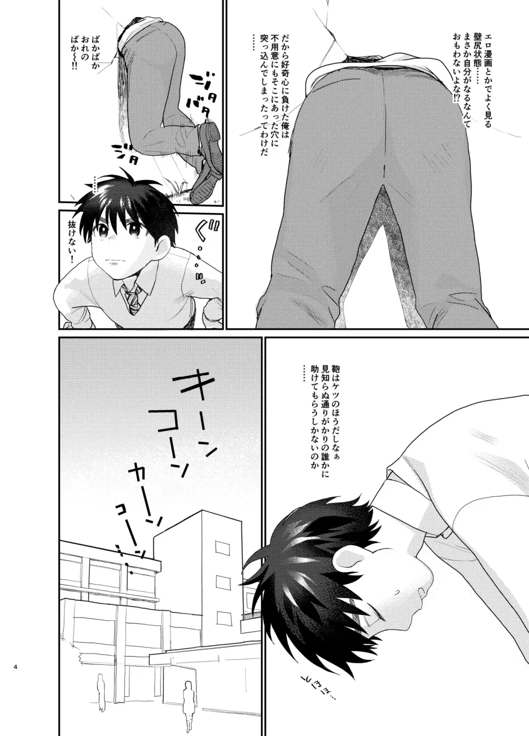 [Sun] Futsuu no 17 DK na Ore ga Kabe ni Hamatta kara tte Ero Doujinshi Mitai na koto ni naru Hazu ga Fhentai - Page 2