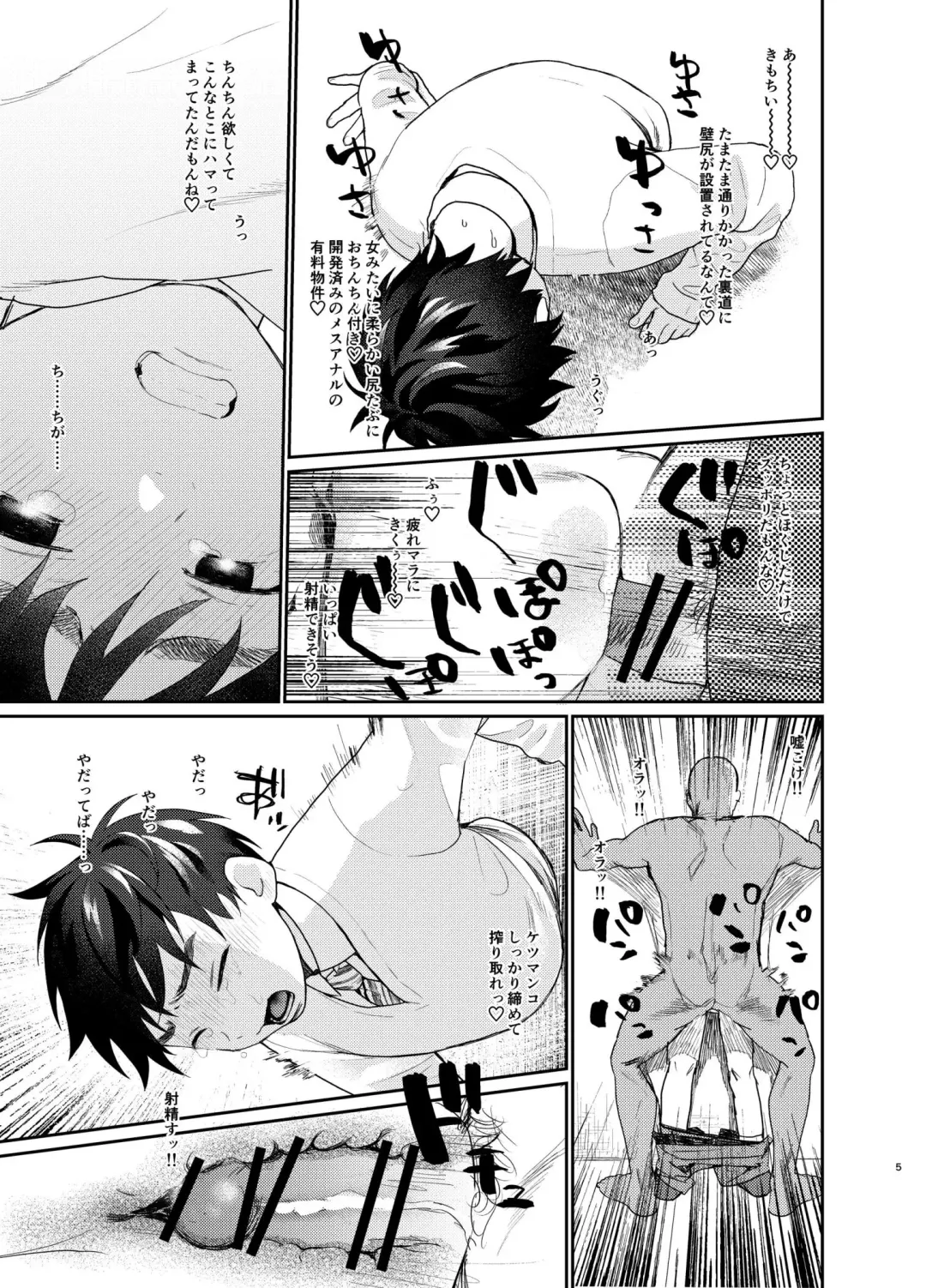 [Sun] Futsuu no 17 DK na Ore ga Kabe ni Hamatta kara tte Ero Doujinshi Mitai na koto ni naru Hazu ga Fhentai - Page 3