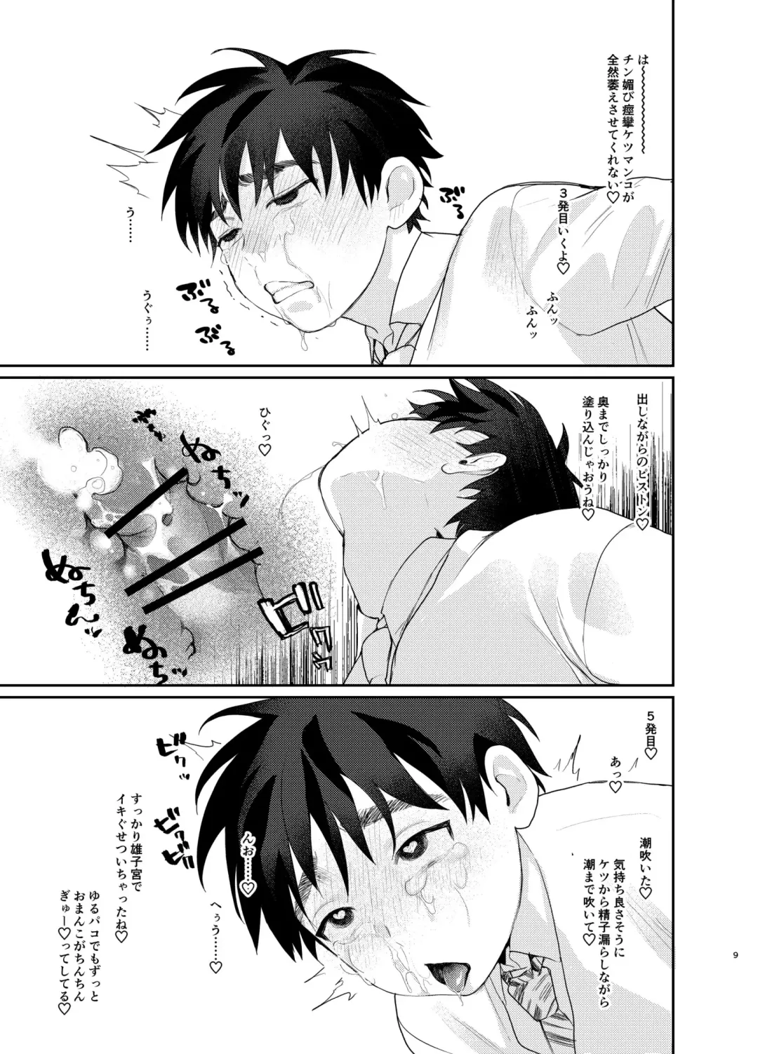 [Sun] Futsuu no 17 DK na Ore ga Kabe ni Hamatta kara tte Ero Doujinshi Mitai na koto ni naru Hazu ga Fhentai - Page 7