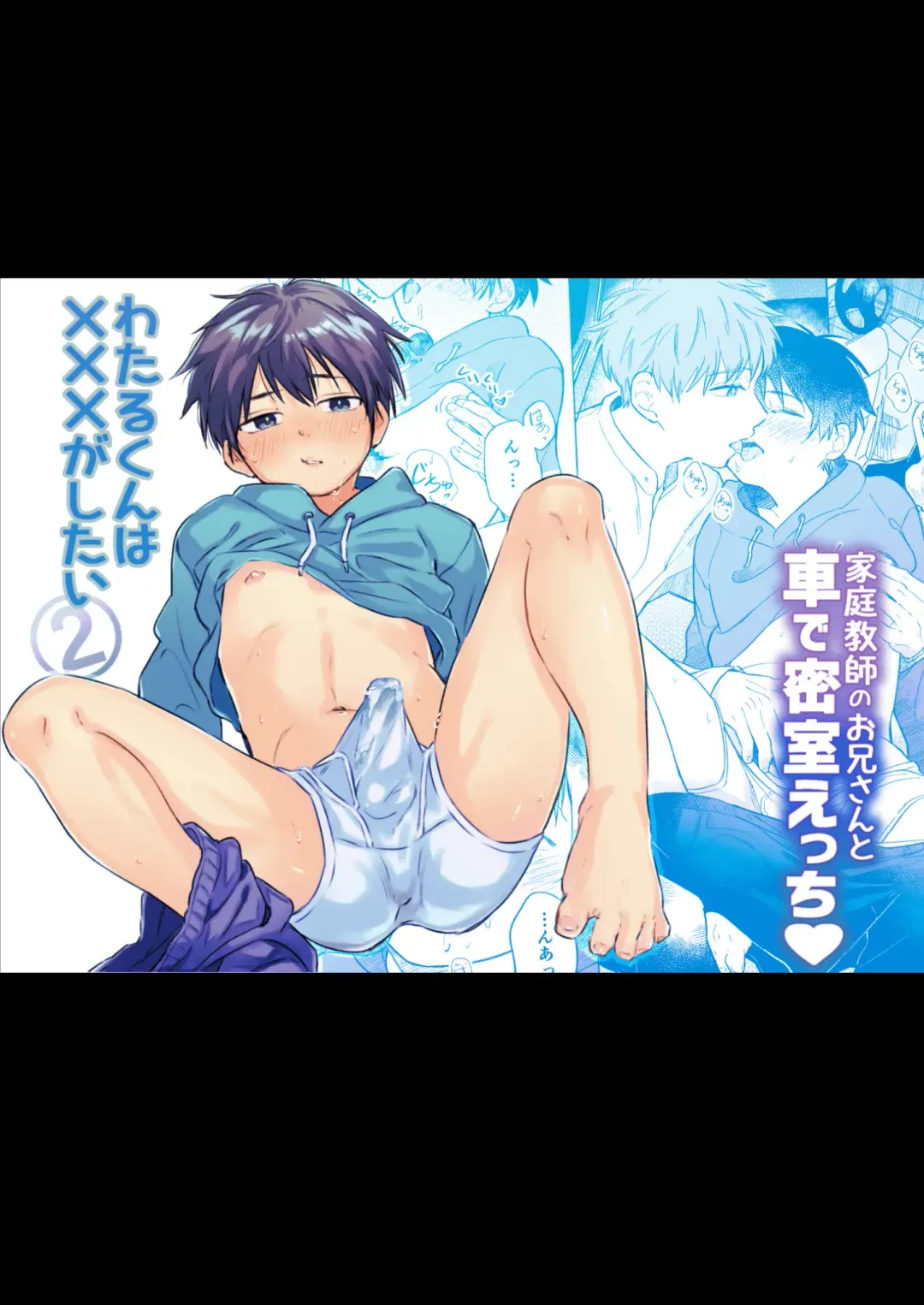 Read [Inui Aki] Wataru-kun wa XXX ga Shitai 2 - Fhentai.net