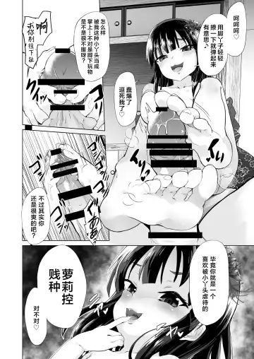 [Puritei] Mesugaki Lolibabaa, Netorare - Do"S" Loli Babaa, Netorare Fhentai - Page 3
