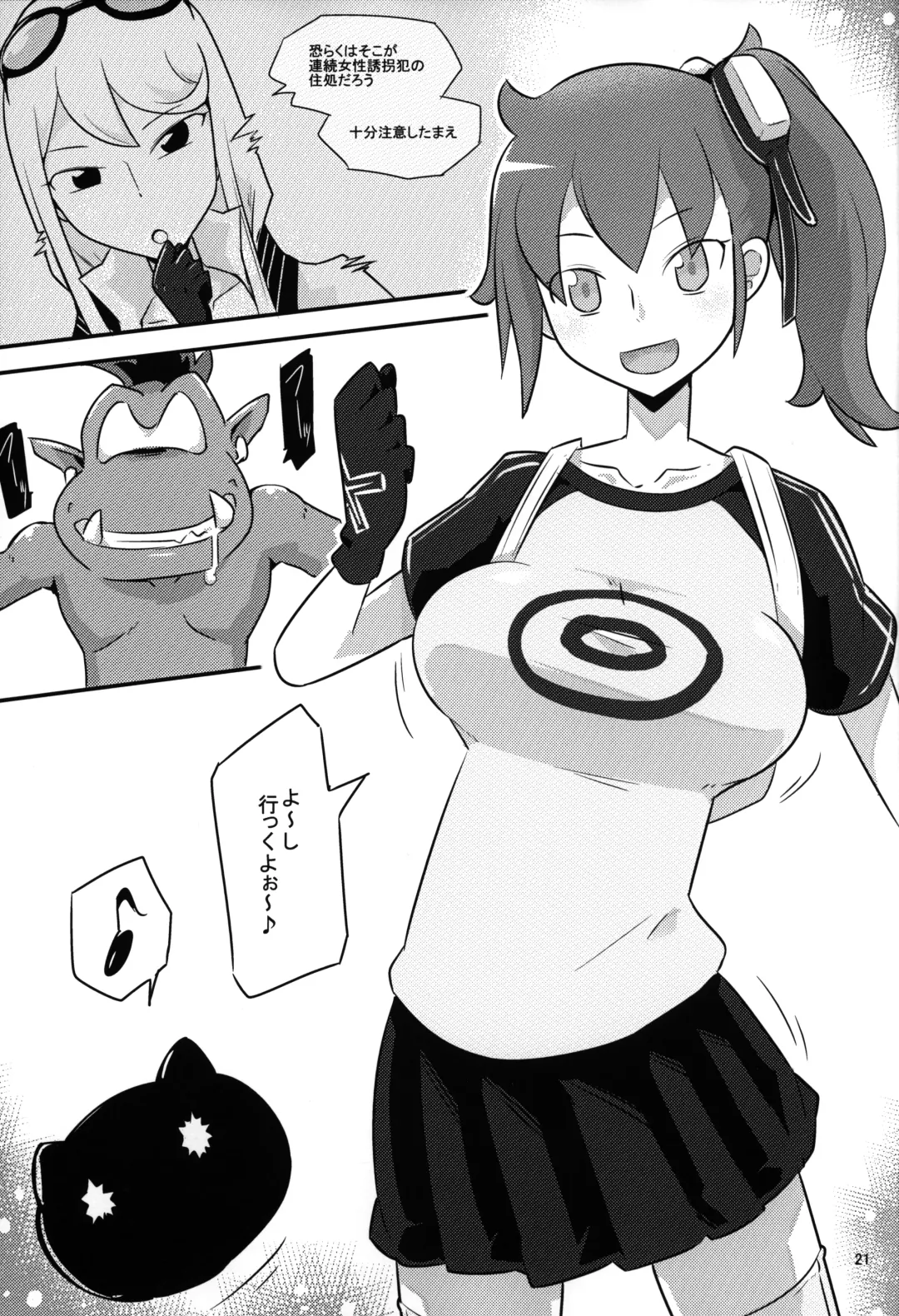 [Ultrabuster] Gobli nanka ni Zettai Makenai mon 02 Fhentai.net - Page 22