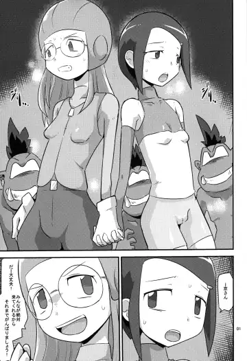 [Ultrabuster] Gobli nanka ni Zettai Makenai mon 02 Fhentai.net - Page 2