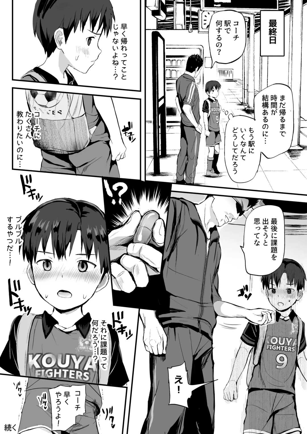 [Donburako] Ore no Coach ni Natte kudasai! Soushuuhen Fhentai - Page 120