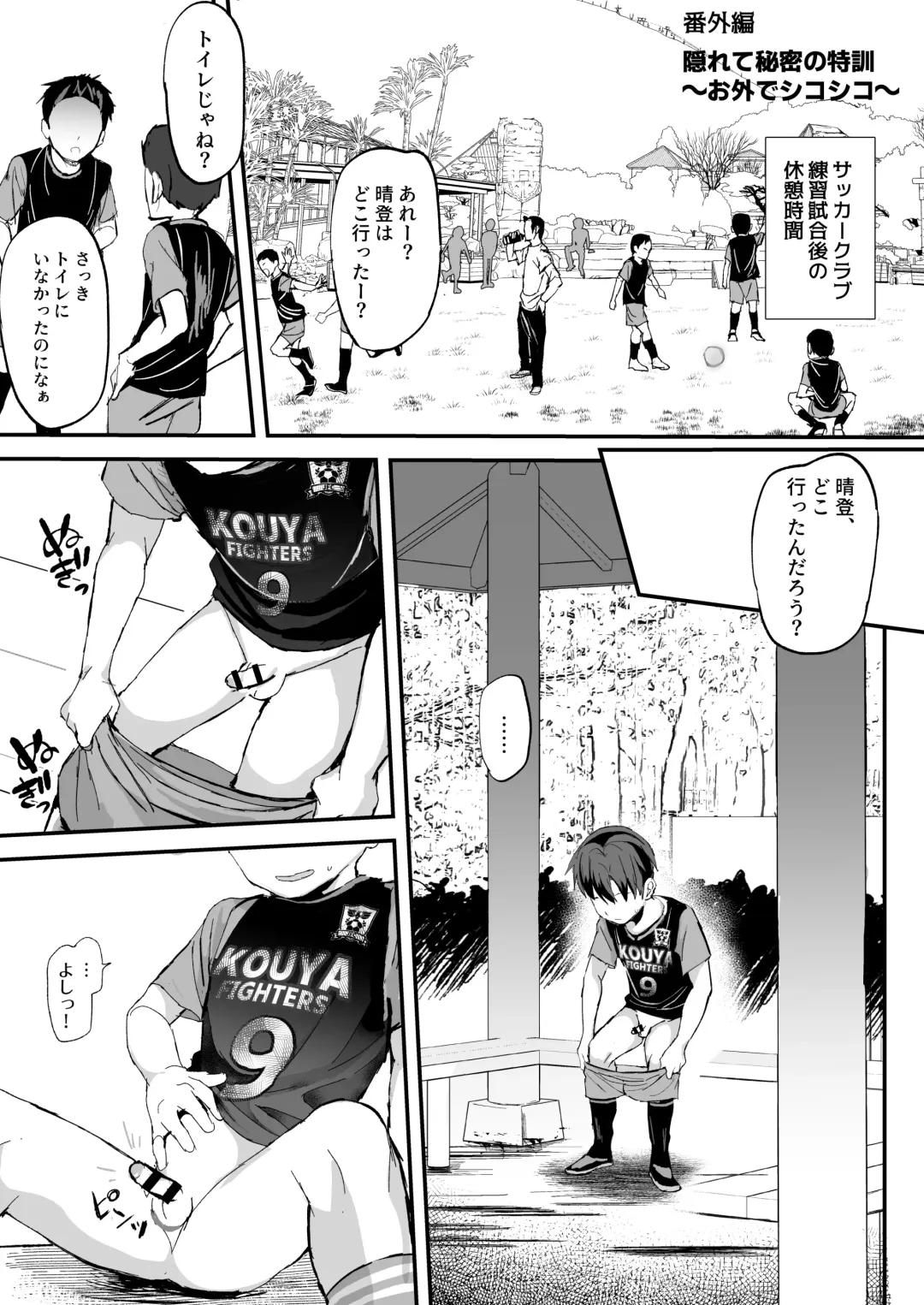 [Donburako] Ore no Coach ni Natte kudasai! Soushuuhen Fhentai - Page 121